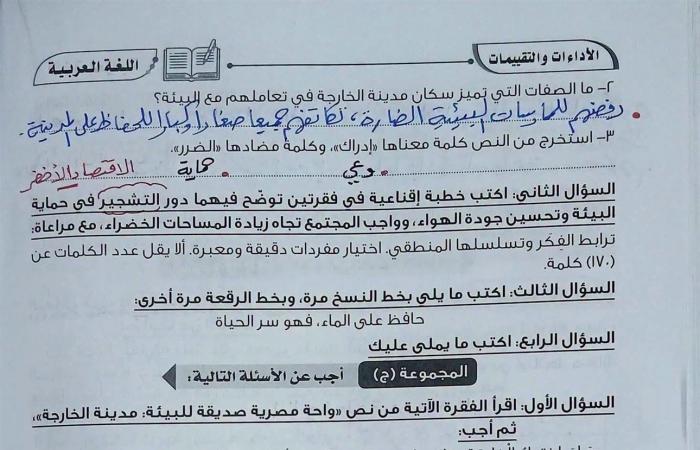 بالبلدي: إجابة
      التقييمات
      الأسبوعية
      درس
      «واحة
      مصرية
      صديقة
      للبيئة»
      الوحدة
      الثانية
      لغة
      عربية
      للصف
      الثاني
      الإعدادي