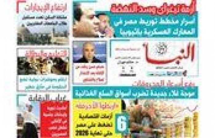 بالبلدي: النبأ
      تكشف
      في
      العدد
      الجديد:
      أسرار
      مخطط
      توريط
      مصر
      في
      المعارك
      العسكرية
      بإثيوبيا