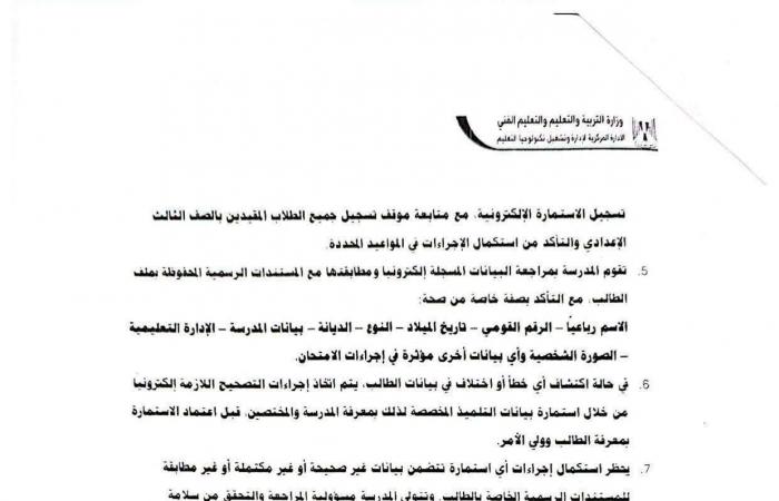 بالبلدي : الرابط
      هنا..
      «التعليم»
      تحظر
      إجراءات
      استكمال
      تسجيل
      استمارة
      امتحانات
      الشهادة
      الإعدادية
      ببيانات
      غير
      مكتملة