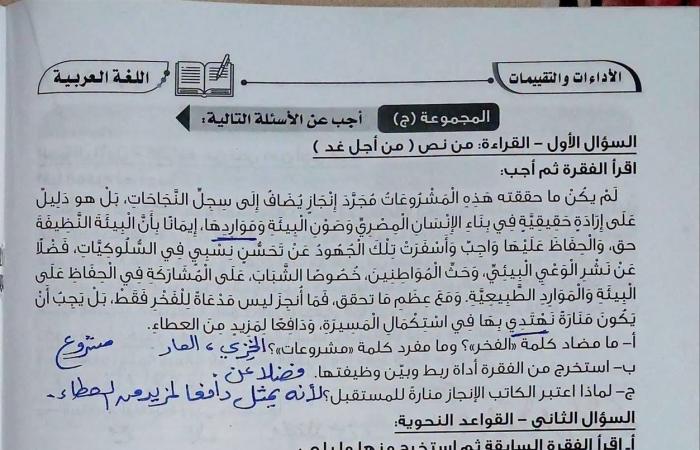 بالبلدي: إجابة
      التقييمات
      الأسبوعية
      درس
      «من
      أجل
      غد»
      الوحدة
      الثانية
      لغة
      عربية
      للصف
      الثاني
      الإعدادي..
      التفاصيل