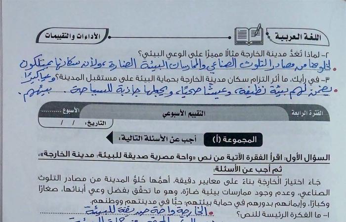 بالبلدي: إجابة
      التقييمات
      الأسبوعية
      درس
      «واحة
      مصرية
      صديقة
      للبيئة»
      الوحدة
      الثانية
      لغة
      عربية
      للصف
      الثاني
      الإعدادي