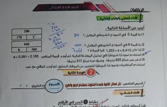 بالبلدي: حمل
      الآن..
      إجابات
      الأسبوع
      الثالث
      رياضيات
      رابعة
      ابتدائي
      ترم
      أول