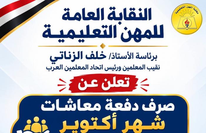 بالبلدي : موعد
      صرف
      دفعة
      معاشات
      شهر
      أكتوبر
      2026
      للمعلمين
      والورثة