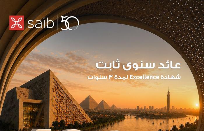 بالبلدي : بنك
      saib
      يرفع
      العائد
      السنوي
      على
      شهادة 
      «Excellence»
      الثلاثية
      ذات
      العائد
      الثابت
      إلى
      18.25%