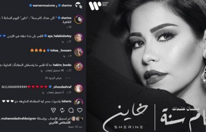بالبلدي : شيرين
      عبد
      الوهاب
      تطرح
      «كان
      عندك
      كام
      سنة»
      و«خاين»..
      الموعد
      والتفاصيل