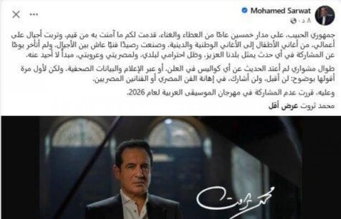 بالبلدي: محمد
      ثروت
      يعتذر
      عن
      المشاركة
      فى
      الدورة
      الـ
      34
      من
      «مهرجان
      الموسيقى
      العربية»