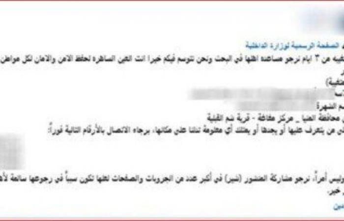 بالبلدي: الداخلية
      تكشف
      ملابسات
      تغيب
      فتاة
      عن
      منزلها
      في
      المنيا
