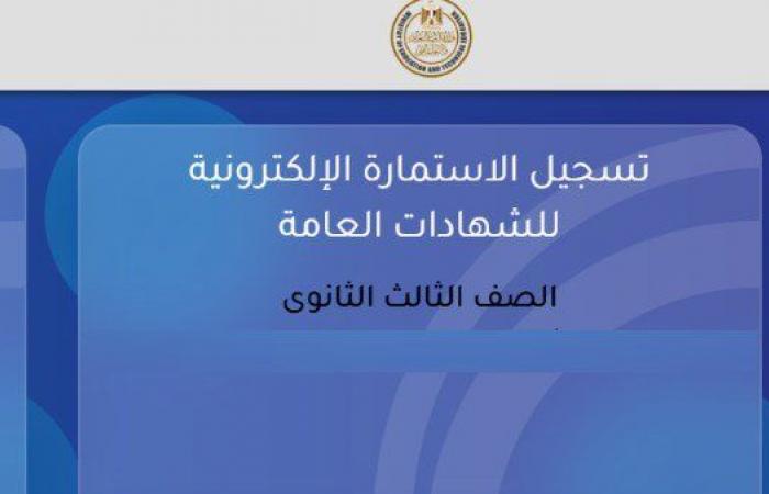 بالبلدي: «التعليم»
      تتيح
      تسجيل
      استمارة
      الصف
      الثالث
      الإعدادي
      2027
      للتقدم
      لأداء
      الامتحانات