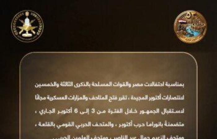 بالبلدي : القوات
      المسلحة
      تفتح
      المتاحف
      والمزارات
      العسكرية
      مجانًا
      للجمهور
      احتفالا
      بانتصارات
      أكتوبر