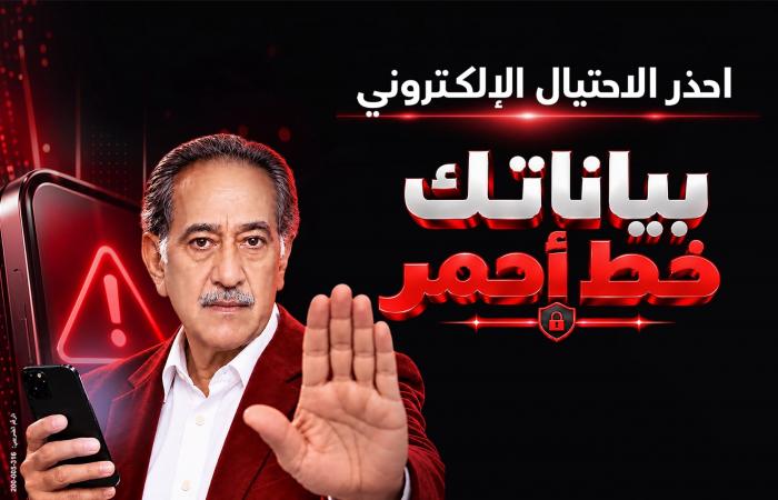 بالبلدي : بنك
      مصر
      يطلق
      حملة
      «بياناتك
      ..
      خط
      أحمر»
      لتعزيز
      الوعي
      بمخاطر
      الاحتيال
      الإلكتروني