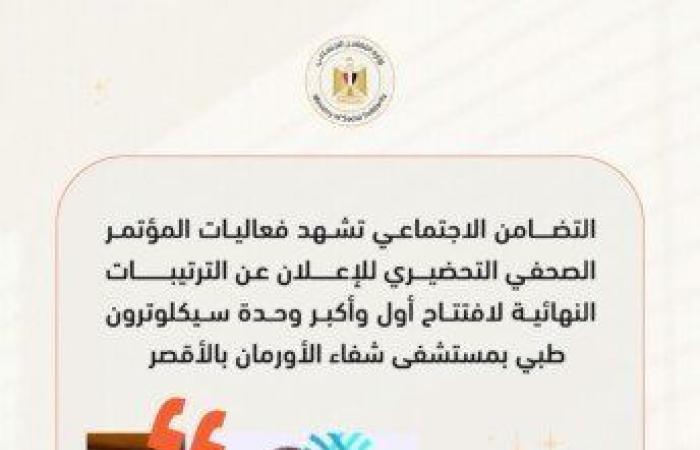 بالبلدي : التضامن
      تستعرض
      حصاد
      أنشطتها
      خلال
      أسبوع..
      برامج
      للحماية
      والتمكين
      ورعاية
      كبار
      السن
      وذوي
      الإعاقة