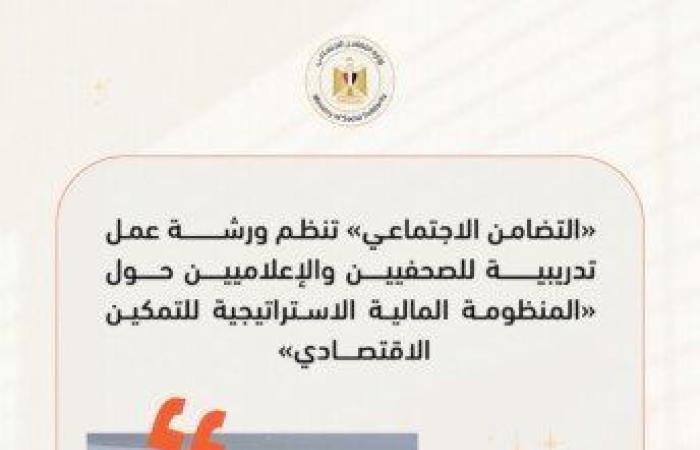 بالبلدي : التضامن
      تستعرض
      حصاد
      أنشطتها
      خلال
      أسبوع..
      برامج
      للحماية
      والتمكين
      ورعاية
      كبار
      السن
      وذوي
      الإعاقة
