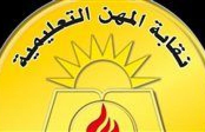 بالبلدي : معاش
      نقابة
      المعلمين
      2026..
      موعد
      صرف
      دفعة
      أكتوبر
      للأعضاء
      والورثة
      وطرق
      الحصول
      على
      المستحقات