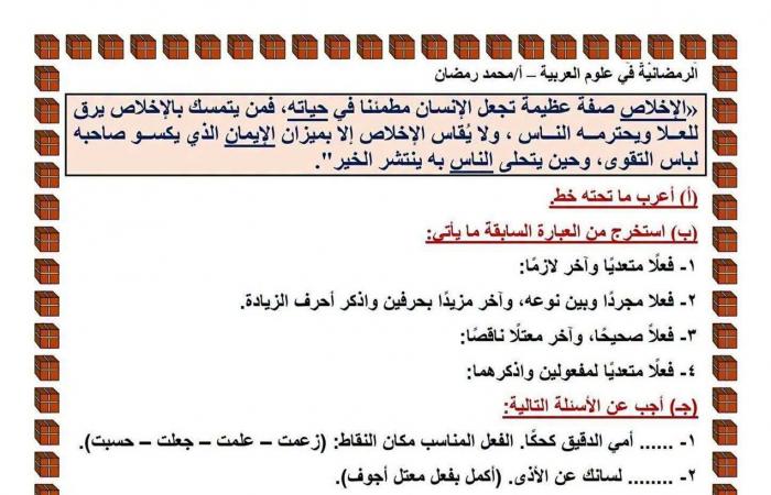بالبلدي: قطع
      نحو
      بالإجابات
      في
      اللغة
      العربية
      لأولى
      إعدادي
      ترم
      أول..
      تدريب
      شامل