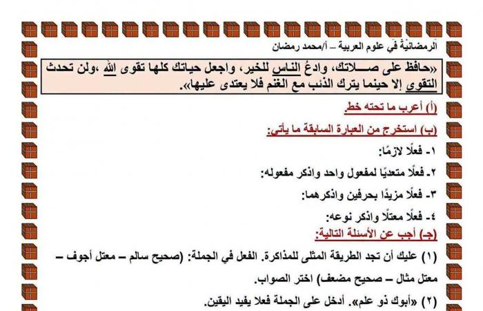 بالبلدي: قطع
      نحو
      بالإجابات
      في
      اللغة
      العربية
      لأولى
      إعدادي
      ترم
      أول..
      تدريب
      شامل