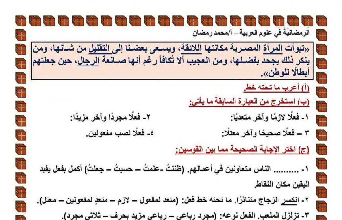 بالبلدي: قطع
      نحو
      بالإجابات
      في
      اللغة
      العربية
      لأولى
      إعدادي
      ترم
      أول..
      تدريب
      شامل