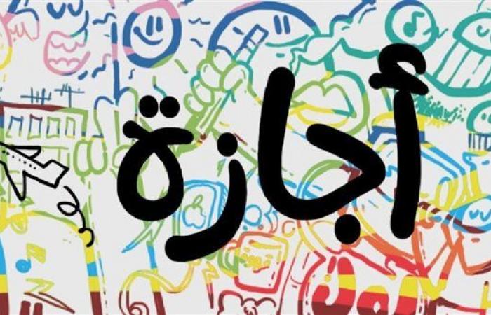 بالبلدي: إجازة
      6
      أكتوبر
      2026..
      الموعد
      الرسمي
      بعد
      قرار
      ترحيل
      عطلة
      عيد
      القوات
      المسلحة