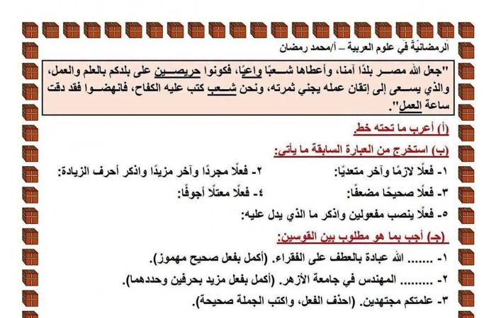 بالبلدي: قطع
      نحو
      بالإجابات
      في
      اللغة
      العربية
      لأولى
      إعدادي
      ترم
      أول..
      تدريب
      شامل