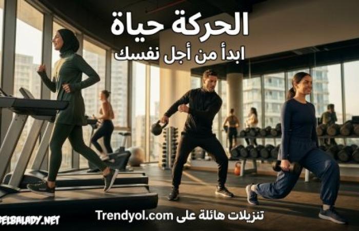 قبل اشتراك النادي... احسب تكلفة ركن رياضتك بالمنزل عبر ترنديول