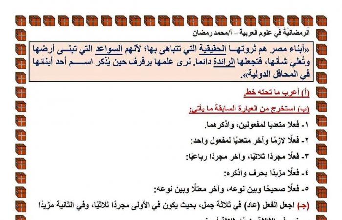 بالبلدي: قطع
      نحو
      بالإجابات
      في
      اللغة
      العربية
      لأولى
      إعدادي
      ترم
      أول..
      تدريب
      شامل