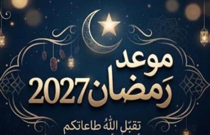 بالبلدي: موعد
      رمضان
      بالتوقيت
      الهجري
      والميلادي..
      كيف
      يتحرك
      الشهر
      الكريم
      بين
      الفصول
      الأربعة؟
