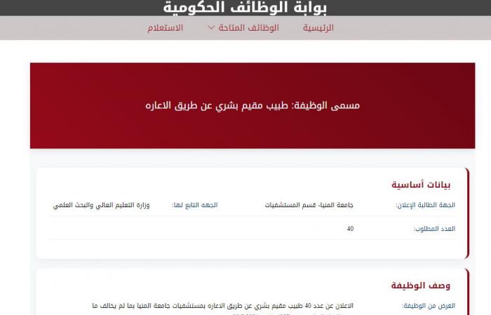 بالبلدي: وظيفة
      جامعة..
      جامعة
      المنيا
      تعلن
      عن
      40
      وظيفة
      جديدة
      في
      عدد
      من
      التخصصات