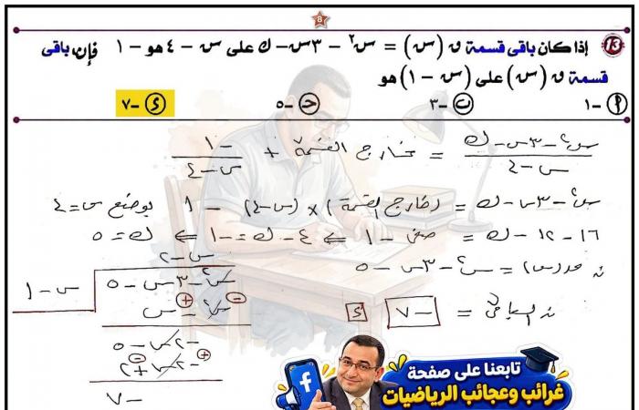 بالبلدي: بالإجابات..
      حل
      امتحان
      رياضيات
      مسار
      طبي
      ثانية
      بكالوريا
      لن
      يخرج
      عن
      اختبار
      أكتوبر