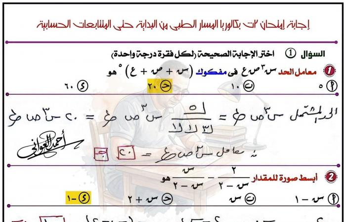 بالبلدي: بالإجابات..
      حل
      امتحان
      رياضيات
      مسار
      طبي
      ثانية
      بكالوريا
      لن
      يخرج
      عن
      اختبار
      أكتوبر