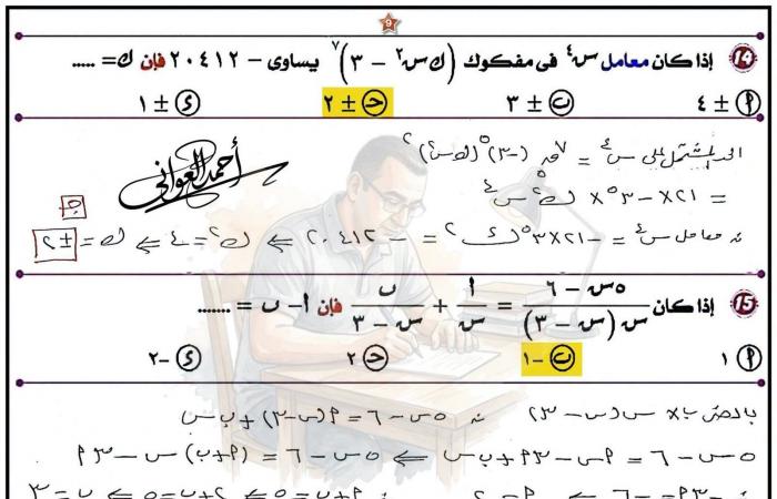 بالبلدي: بالإجابات..
      حل
      امتحان
      رياضيات
      مسار
      طبي
      ثانية
      بكالوريا
      لن
      يخرج
      عن
      اختبار
      أكتوبر