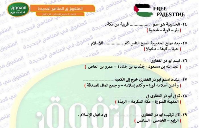 بالبلدي: مراجعة
      أكتوبر
      تربية
      دينية
      إسلامية
      لطلاب
      الصف
      الخامس
      الابتدائي..
      بالاجابات
      النموذجية