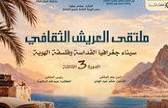 بالبلدي: احتفالا
      بذكرى
      النصر..
      قصر
      ثقافة
      العريش
      يشهد
      ملتقى
      "سيناء..
      جغرافيا
      القداسة
      وفلسفة
      الهوية
