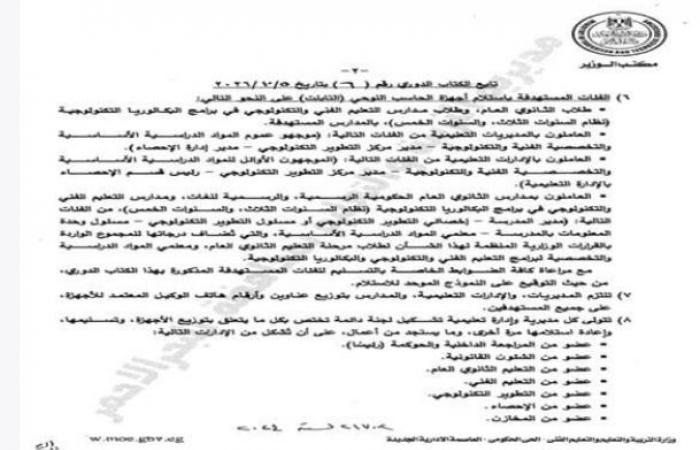 بالبلدي: شروط
      استلام
      تابلت
      أولى
      ثانوي
      وحالات
      دفع
      قيمته
      كاملة..
      مستند