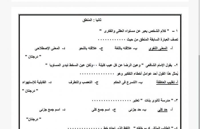 بالبلدي: 3
      اختبارات
      عن
      الفلسفة
      والمنطق
      لن
      يخرج
      عنها
      امتحان
      شهر
      أكتوبر
      للصف
      الأول
      الثانوي