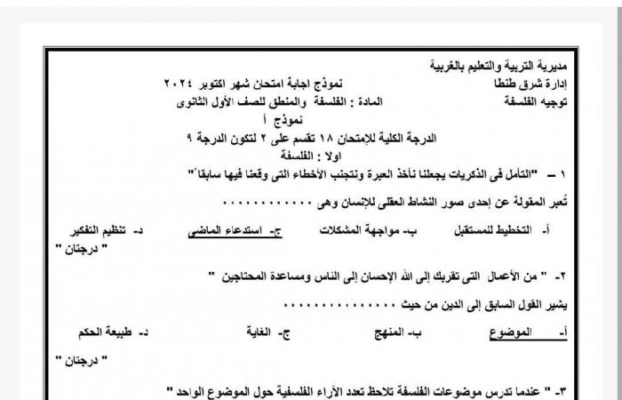 بالبلدي: 3
      اختبارات
      عن
      الفلسفة
      والمنطق
      لن
      يخرج
      عنها
      امتحان
      شهر
      أكتوبر
      للصف
      الأول
      الثانوي