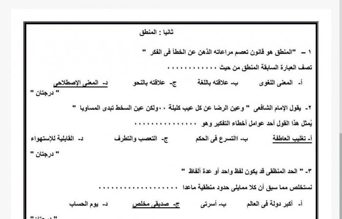 بالبلدي: 3
      اختبارات
      عن
      الفلسفة
      والمنطق
      لن
      يخرج
      عنها
      امتحان
      شهر
      أكتوبر
      للصف
      الأول
      الثانوي