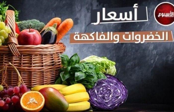 بالبلدي: أسعار
      الخضروات
      والفاكهة
      اليوم
      الأربعاء
      14
      أكتوبر
      2026
