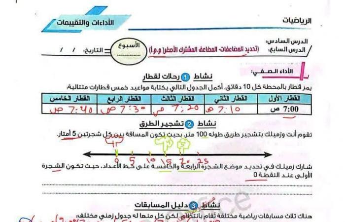 بالبلدي: بالاجابات..
      تقييم
      الأسبوع
      الخامس
      في
      الرياضيات
      الصف
      الخامس
      الابتدائي