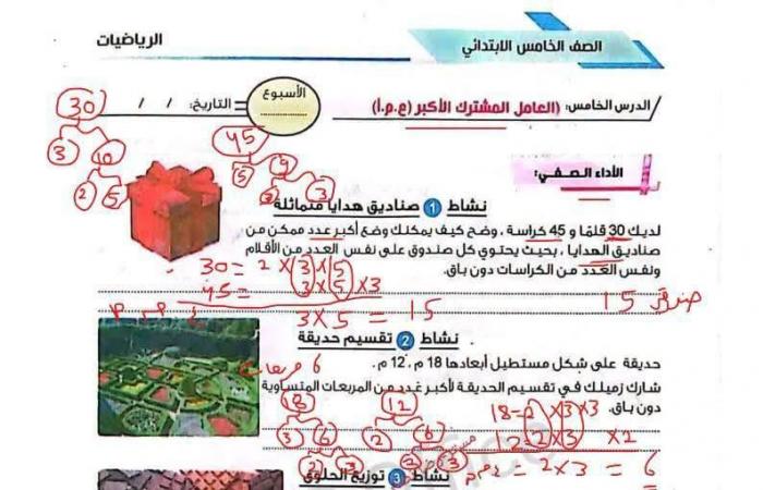 بالبلدي: بالاجابات..
      تقييم
      الأسبوع
      الخامس
      في
      الرياضيات
      الصف
      الخامس
      الابتدائي