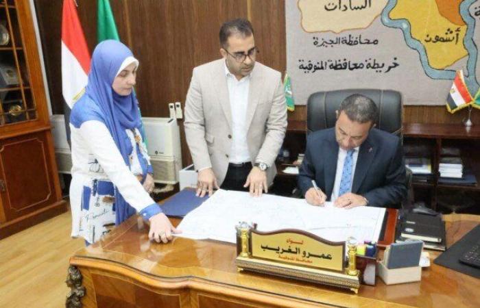 بالبلدي: محافظ
      المنوفية:
      اعتماد
      أحوزة
      عمرانية
      جديدة
      لـ39
      قرية
      كدفعة
      رابعة