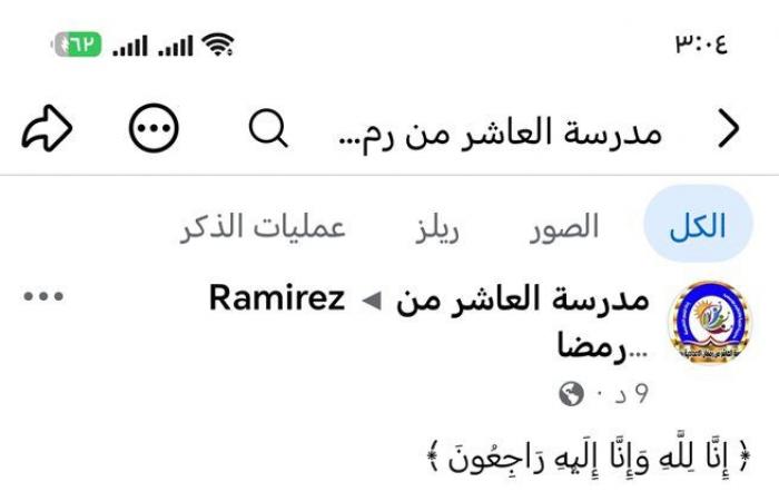 بالبلدي: من
      حفظة
      القرآن
      الكريم..
      مدرسة
      ببورسعيد
      تنعى
      طالبها
      آدم
      الأحمدي