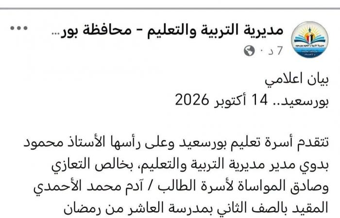 بالبلدي: أول
      تعليق
      من
      تعليم
      بورسعيد
      على
      وفاة
      آدم
      «الإمام
      الصغير»
