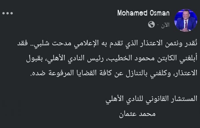 بالبلدي : بعد
      اعتذاره..
      الخطيب
      يتنازل
      عن
      القضايا
      المرفوعة
      ضد
      مدحت
      شلبي