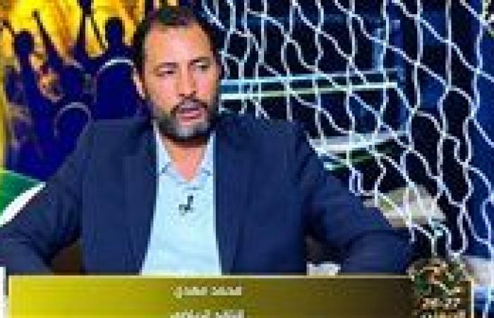 بالبلدي: عن
      أزمته
      مع
      حسام
      حسن..
      محمد
      مهدي:
      لن
      نعود
      لعصر
      تكميم
      الأفواه
