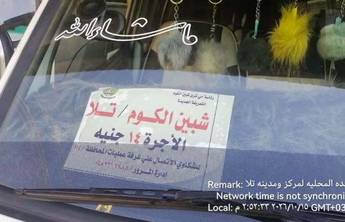 بالبلدي: توجيهات
      مشددة
      لمحافظ
      المنوفية
      بتكثيف
      الحملات
      التفتيشية
      المفاجئة
      على
      المواقف