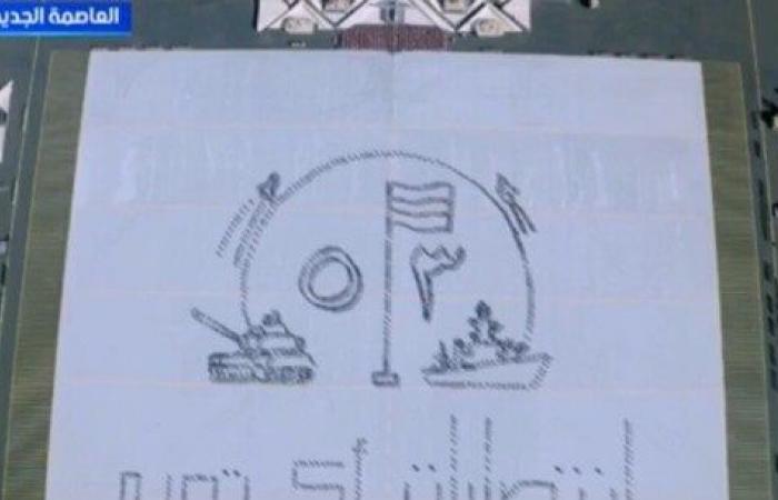 بالبلدي: «53
      عامًا
      -
      انتصارات
      أكتوبر»..
      طلاب
      الأكاديمية
      العسكرية
      يرسمون
      لوحة
      وطنية
      مهيبة
      في
      العرض
      العسكري
