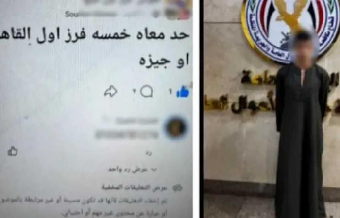 ضبط
      عاطل
      بالمرج
      لإدارته
      صفحة
      إلكترونية
      للنصب
      على
      المواطنين
      بزعم
      بيع
      عملات
      مزورة