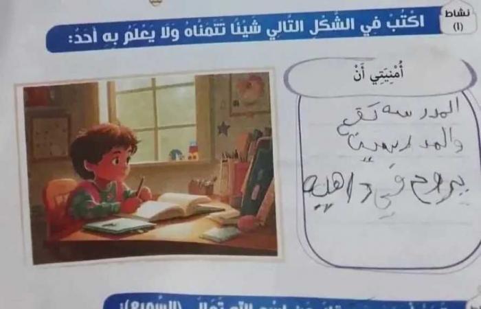 «أمنيتي
      إن
      المدرسة
      تقع»..
      صورة
      من
      كتاب
      مدرسي
      تشعل
      الجدل
      حول
      ضغط
      التقييمات
      على
      تلاميذ
      الابتدائي