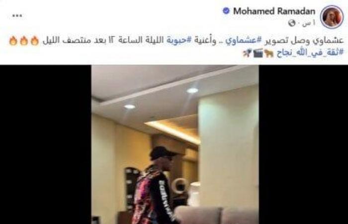 بالبلدي: محمد
      رمضان
      يروج
      لمسلسل
      «عشماوي»
      ويكشف
      موعد
      طرح
      أغنيته
      الجديدة
      «حبوبة»