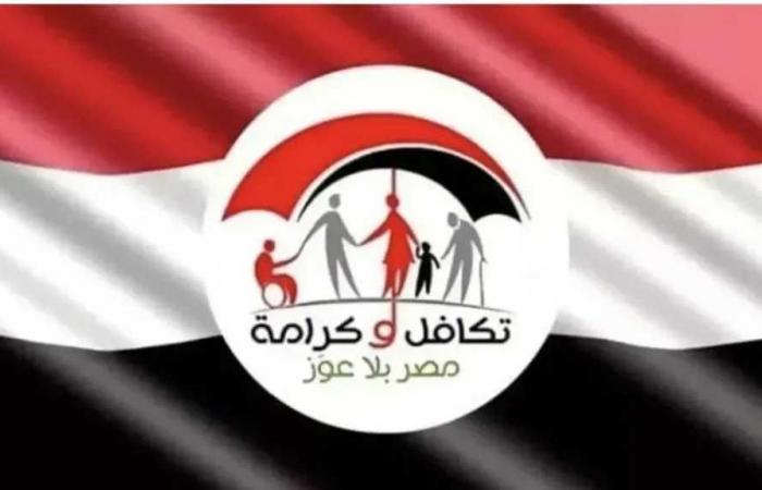تزامنا
      مع
      صرف
      المرتبات..
      خطوات
      الاستعلام
      عن
      معاش
      تكافل
      وكرامة
      بالرقم
      القومي