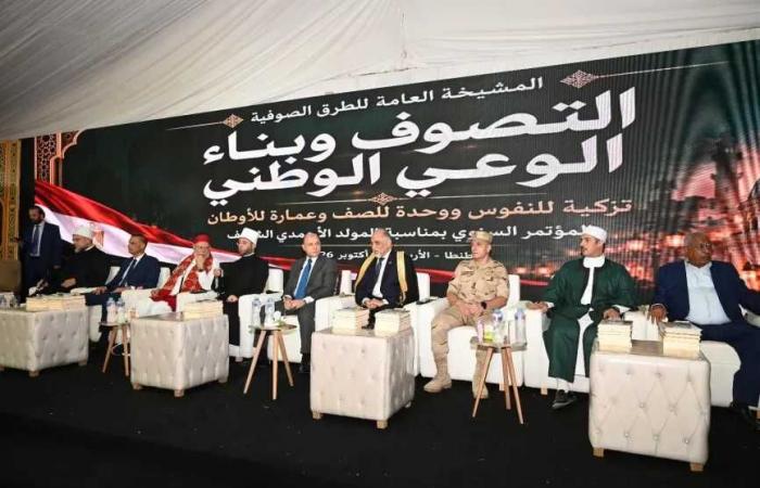 وزير
      الأوقاف
      ومحافظ
      الغربية
      ونقيب
      الأشراف
      وشيخ
      مشايخ
      الطرق
      الصوفية
      يشاركون
      في
      الاحتفال
      السيد
      أحمد
      البدوي
      بطنطا